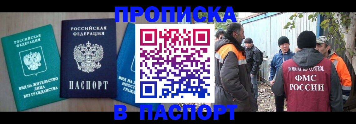 временная регистрация в Белой Калитве