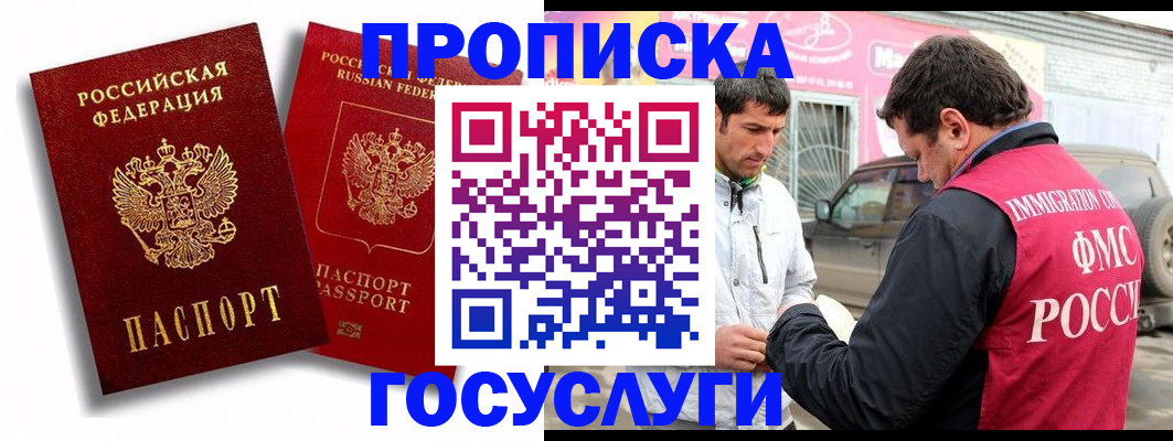 прописка для военкомата в Белой Калитве